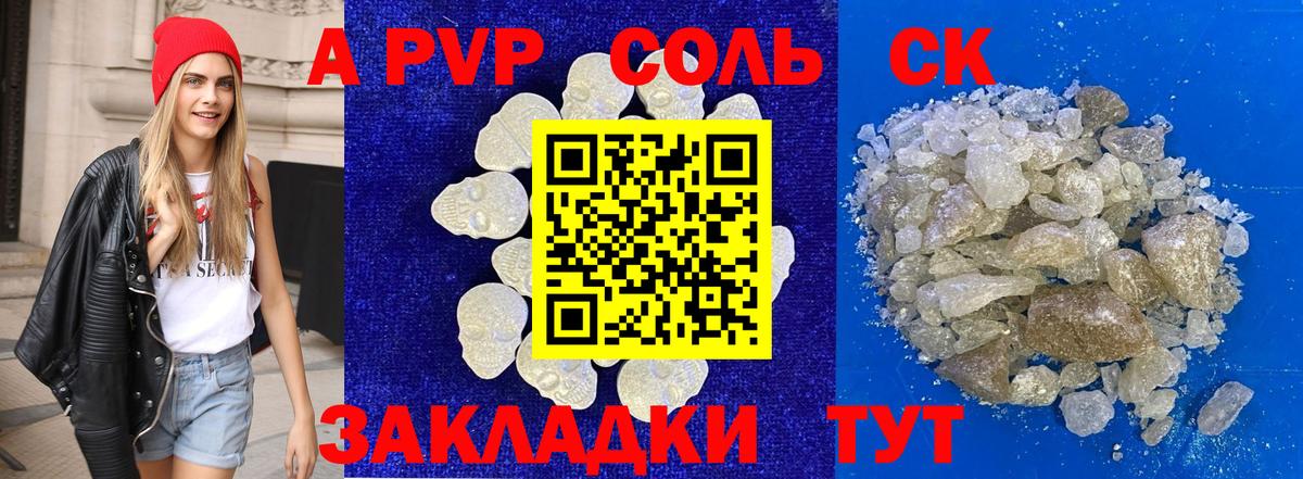 A PVP  Alpha-PVP мука  Вход с VPN  Альфа ПВП СК  A-PVP СК КРИС  Нерюнгри 