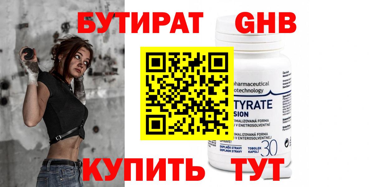 Бутират буратино Нерюнгри