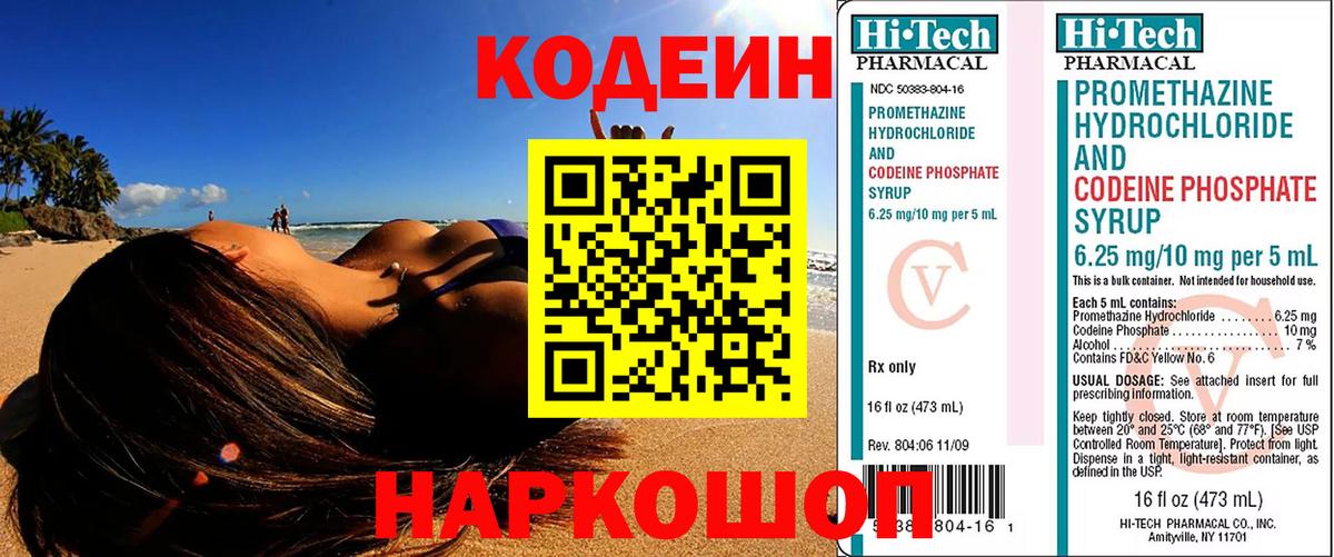 Кодеиновый сироп Lean напиток Lean (лин)  Вход с VPN  Нерюнгри 