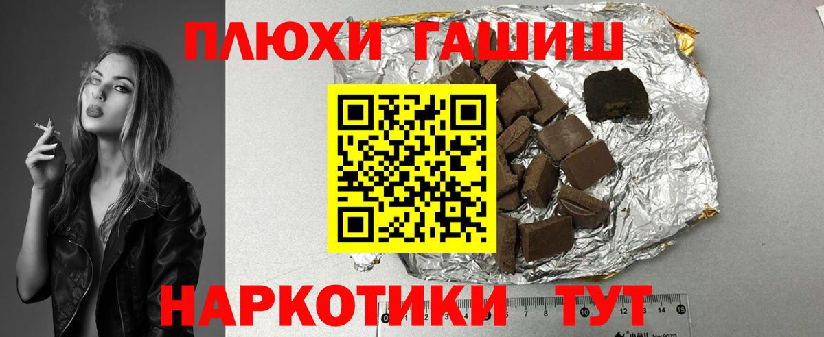 Нерюнгри  ГАШ Premium  купить наркотик  Вход с VPN 