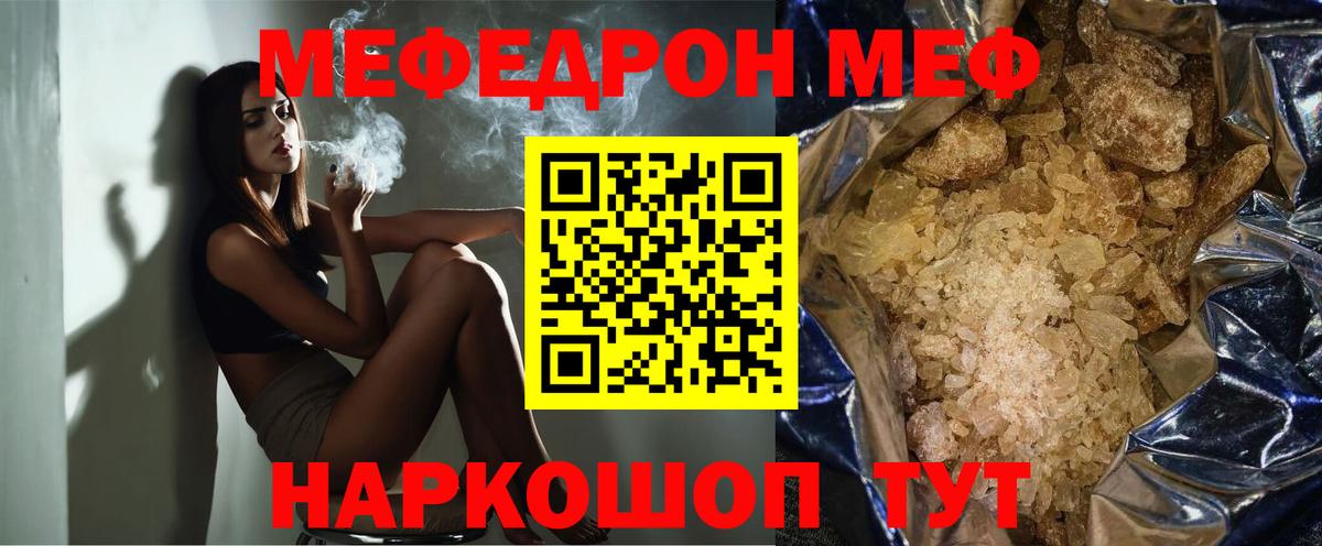 МЕФ  Мефедрон  Вход с VPN  Нерюнгри  что такое   МЯУ-МЯУ кристаллы 