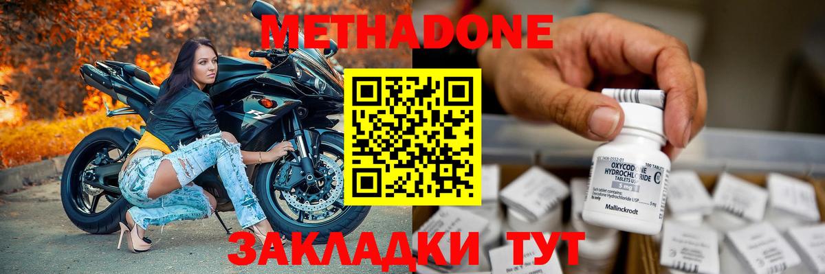 Нерюнгри  МЕТАДОН мёд  Метадон methadone  Вход с VPN 